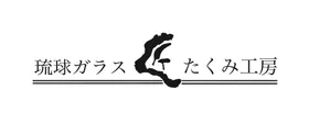 琉球ガラス匠工房